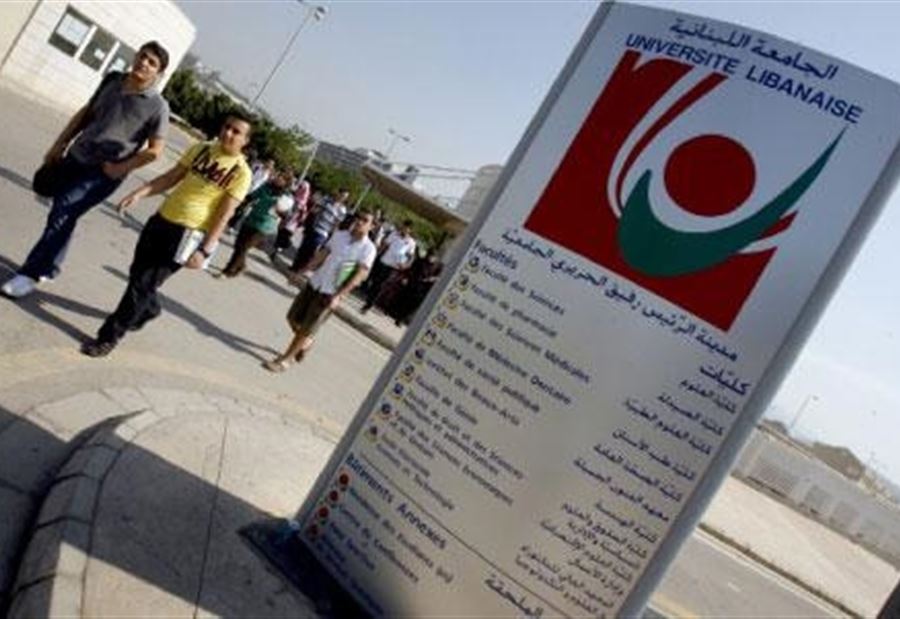 هل تقفل فروع الجامعة اللبنانية غداً؟ 