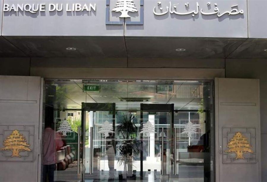 قرار جديد من مصرف لبنان 