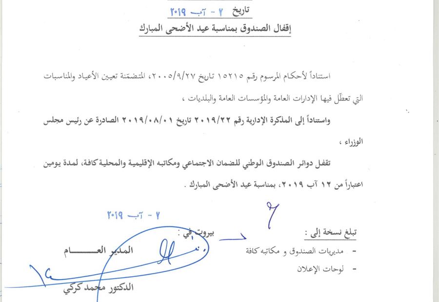 اقفال "الضمان الاجتماعي" في عيد الأضحى 