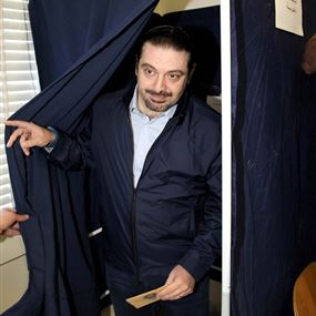 هذا ما قاله الحريري بعد اقفال صناديق الاقتراع..