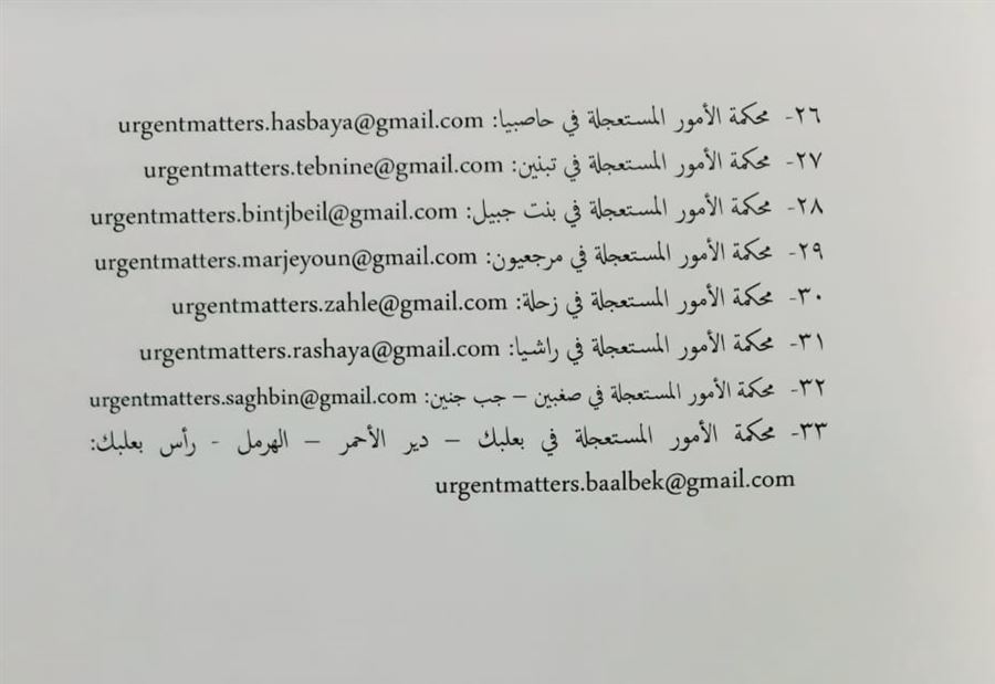 عناوين المحاكم المستعجلة لتسهيل الطلبات الملحة