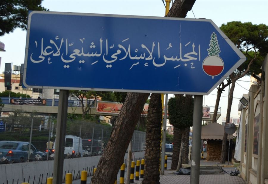 بيان "حاد" من المجلس الإسلامي الشيعي الأعلى