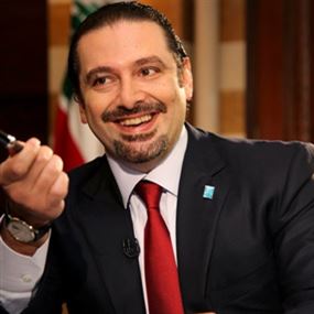 الحريري يجمع الشمل  الحريري يجمع الشمل