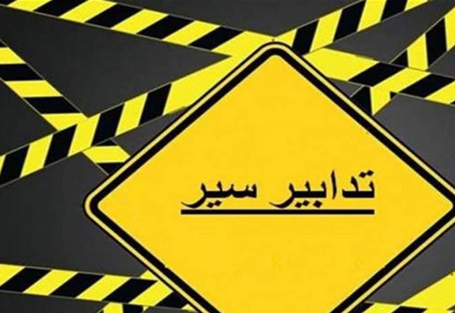 تدابيرُ سيرٍ في النبطيّة
