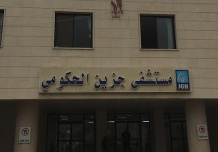 موظفو مستشفى جزين الحكومي يناشدون: للتحرّك سريعاً