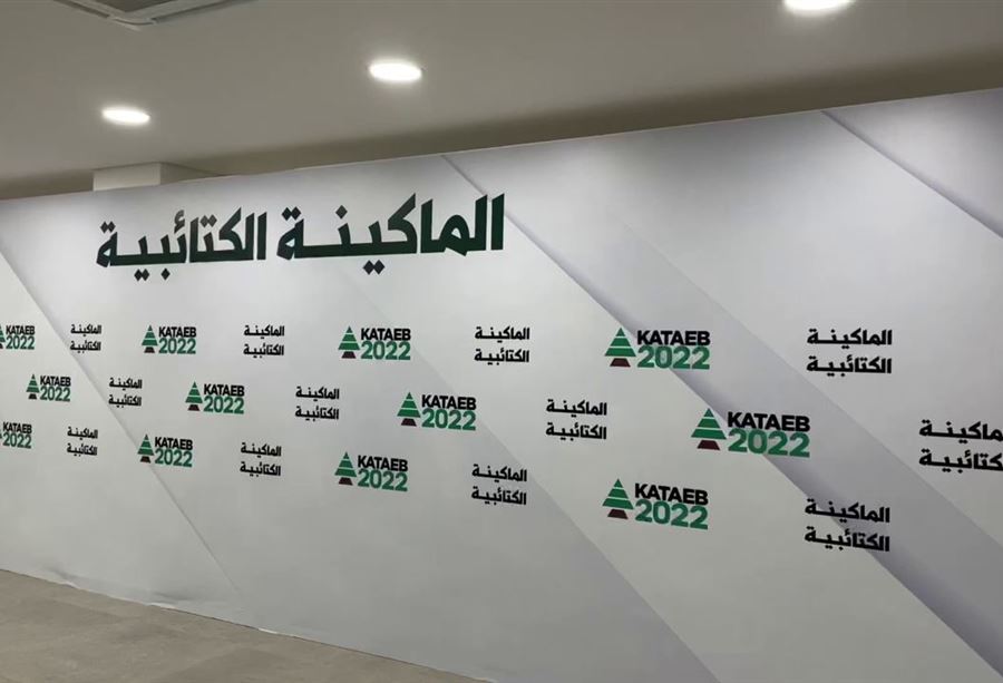 نِسب الإقتراع وفق ماكينة "الكتائب"!