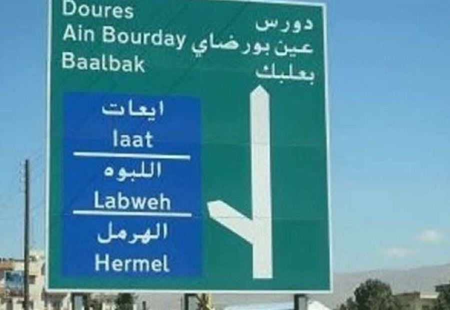 عشائر بعلبك - الهرمل: نرفض قانون عفوٍ مجتزأ