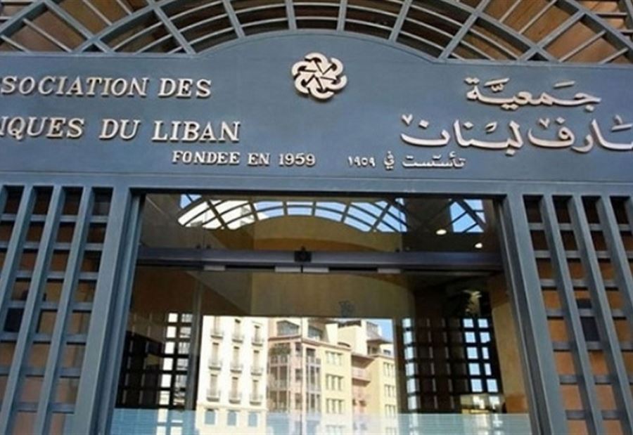 "اتخذنا قرارات مناسبة"... بيانٌ "هامّ" من جمعية المصارف