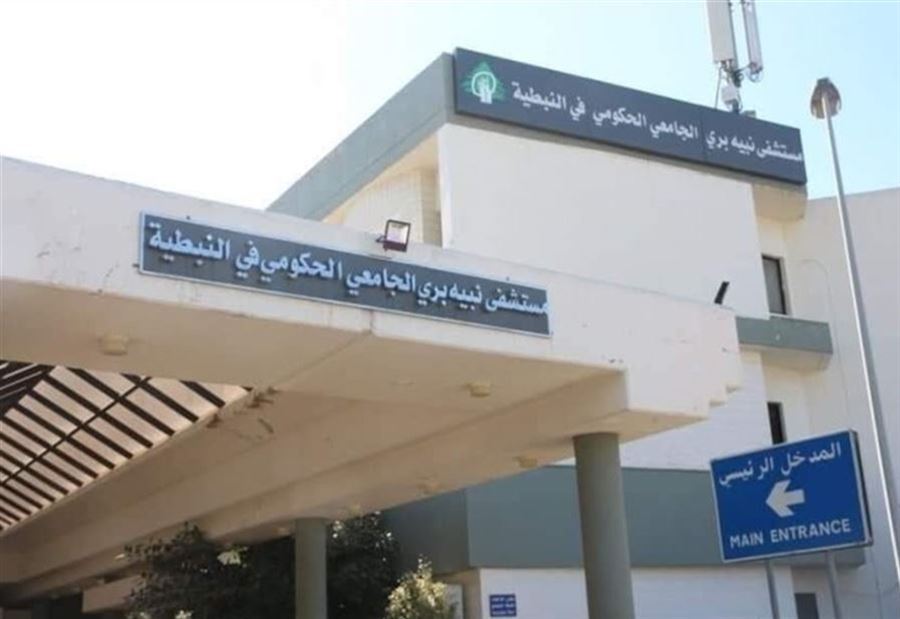 آخر مستجدات كورونا في  مستشفى نبيه بري