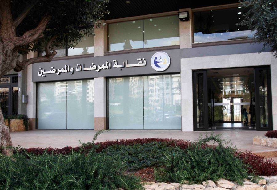 نقابةُ الممرضات والممرضين تحذّر!