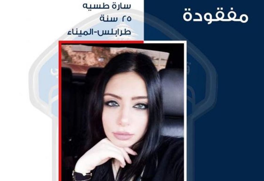 غادرت منزلها في ضهر العين - الكورة ولم تعد  غادرت منزلها في ضهر العين - الكورة ولم تعد