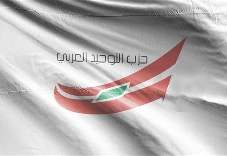 حزب "التوحيد العربي" يدين "العدوان الإرهابي" في حمص