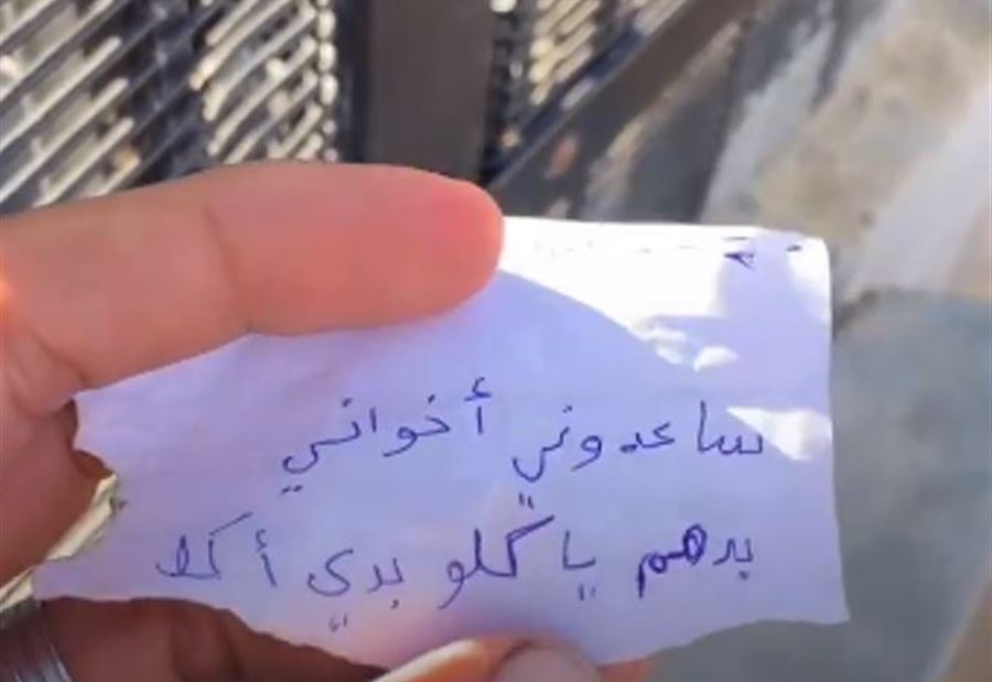 رسالةٌ "مؤثرة" للجنود المصريين من طفل فلسطيني: "ساعدوني... بدّي أكل لإخوتي"! (فيديو)