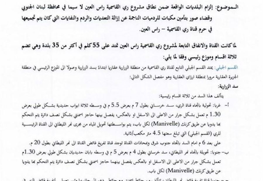 كتاب من مصلحة الليطاني الى وزيرة الداخلية 