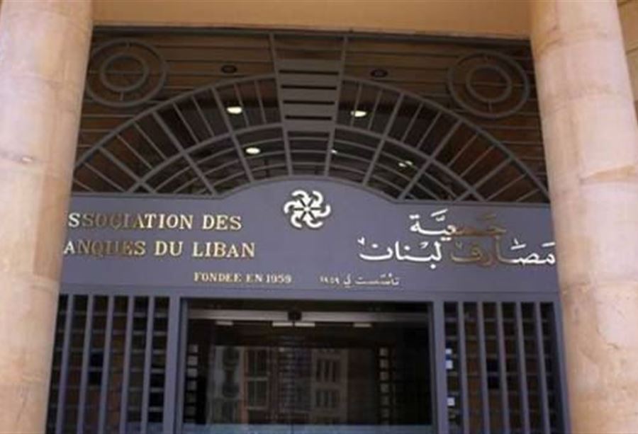 جمعية المصارف و"الدعوى أمام القضاء الأميركي"