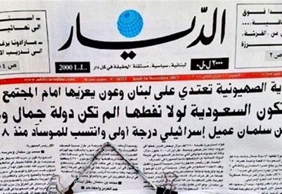 الديار تغلق موقعها الالكتروني
