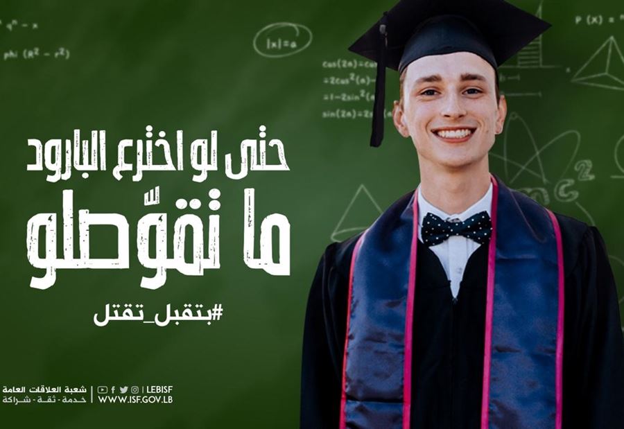 قوى الأمن لأهالي الطلاب: لعدم اطلاق النار 