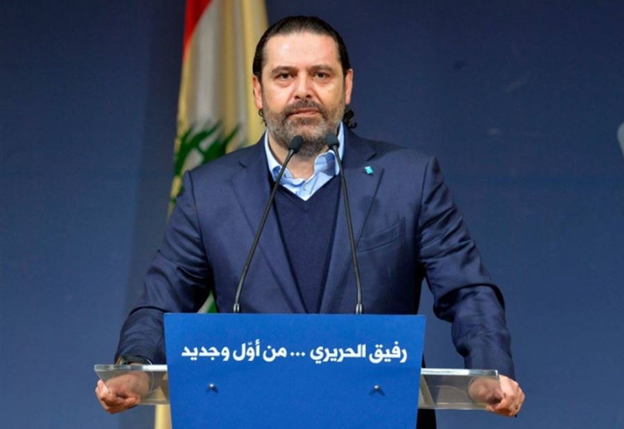 هل تكون الجلسة التشريعية موعدًا للوفاء بإلتزام الحريري؟