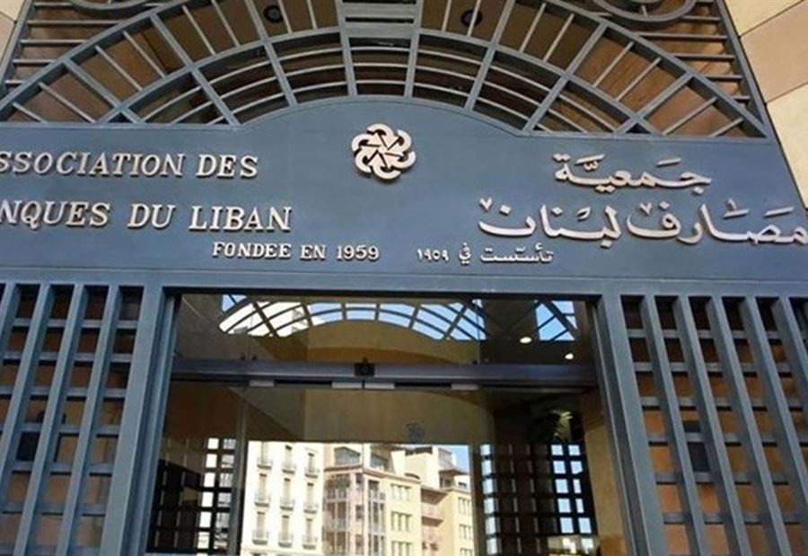 جمعية المصارف توصي بالإقفال في 10 و14 شباط 
