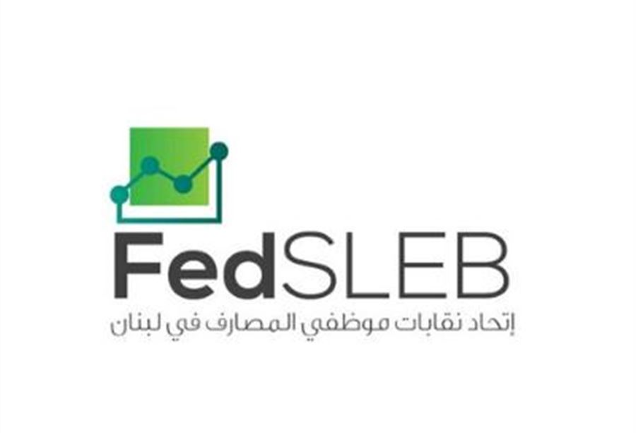 موظفو المصارف يُناشدون...