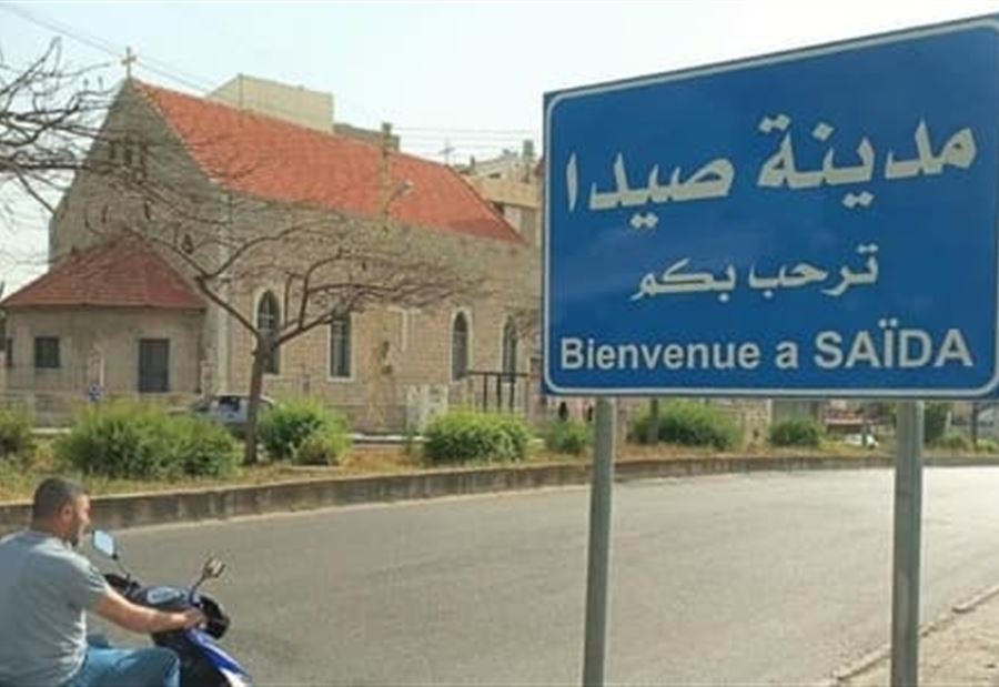 "طلبٌ" من بلدية صيدا إلى الرعايا السوريين