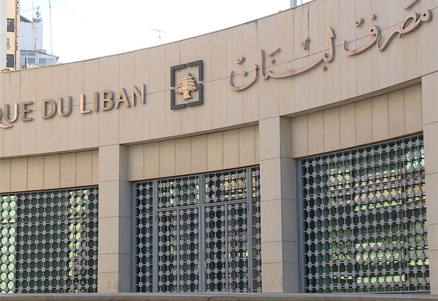 تعميمٌ جديدٌ لمصرف لبنان 