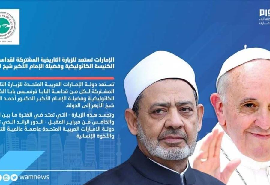 الإمارات تستعد لزيارة البابا وشيخ الأزهر