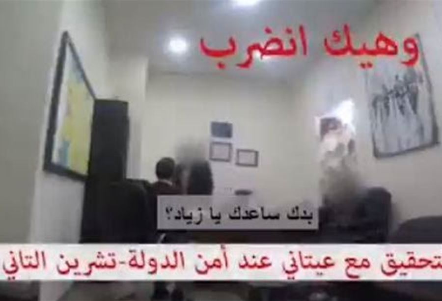 فيديو "صادم" عن تعذيب زياد عيتاني لدى أمن الدولة 