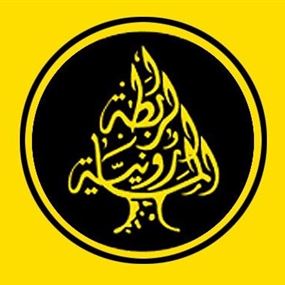 غسان خوري يعلن ترشحه لمركز نائب رئيس الرابطة المارونية