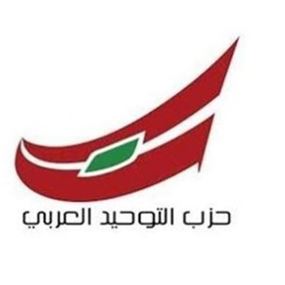 التوحيد العربي: كل التقدير للجيش وقيادته