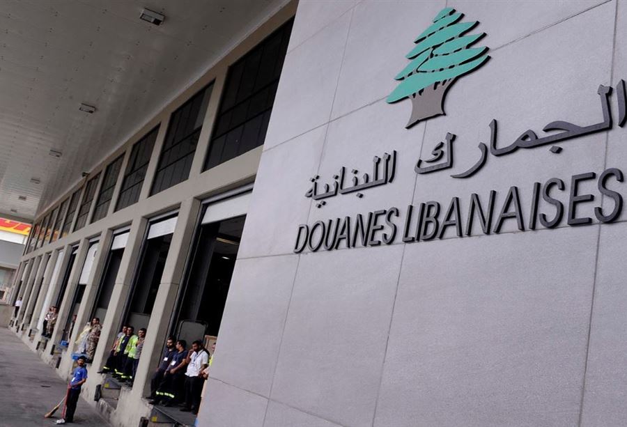 ضغوطات لعدم توقيف المتورطين... التحقيق يكشف خيوطًا خطيرة عن إختلاس الجمارك!