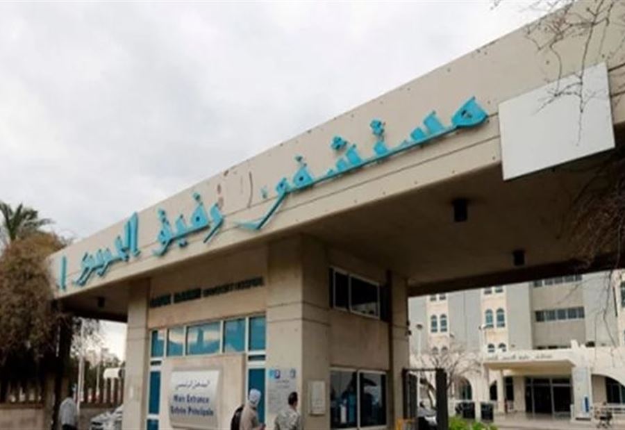 مستشفى الحريري يعلن آخر تطورات كورونا