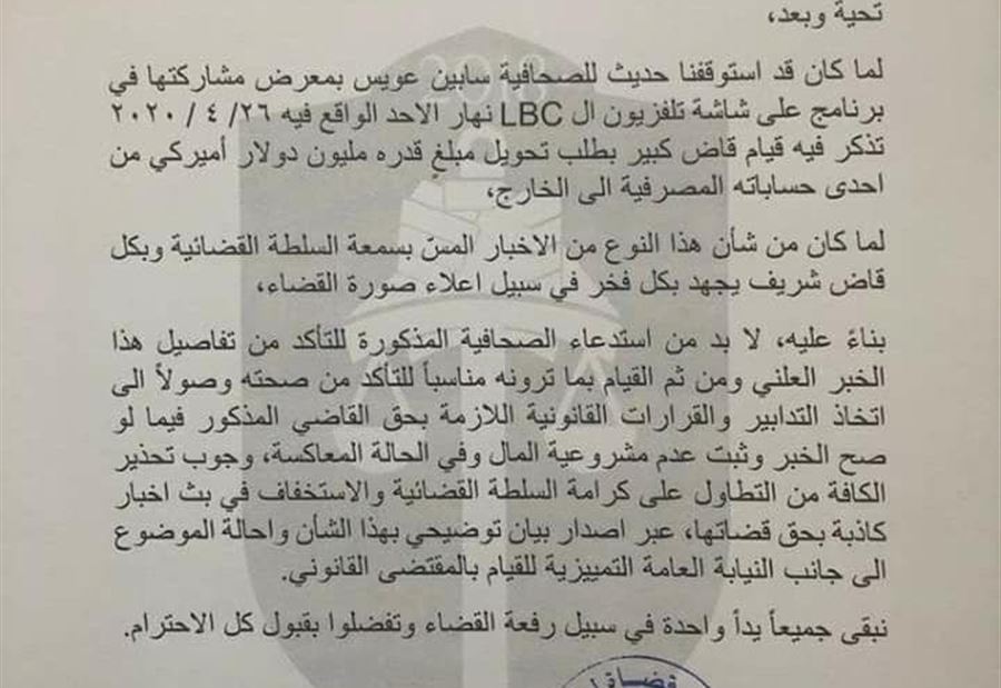 "قضاة لبنان" يُصادر دور محكمة المطبوعات!