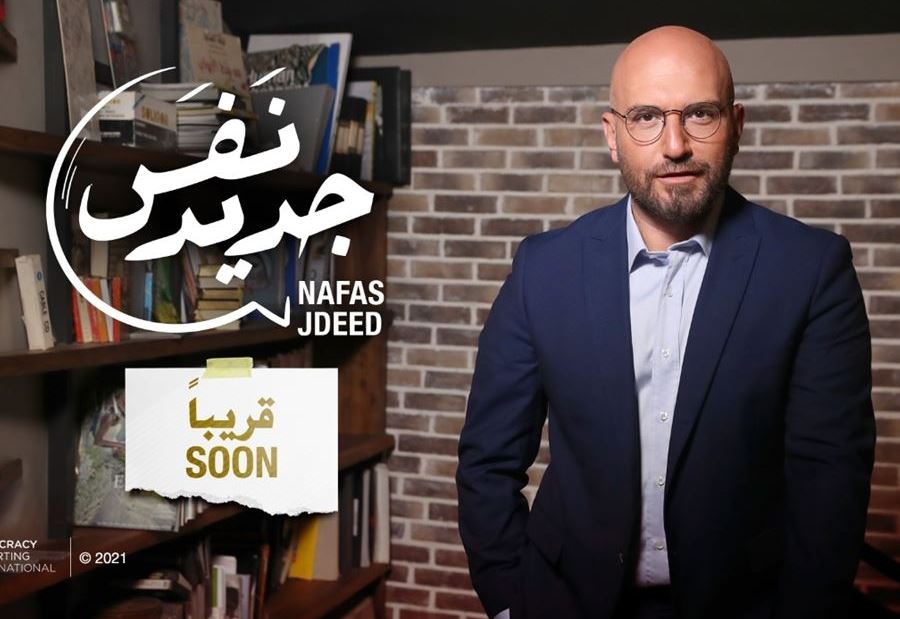 "DRI" تُطلق برنامج "نفس جديد" مع زافين قيومجيان