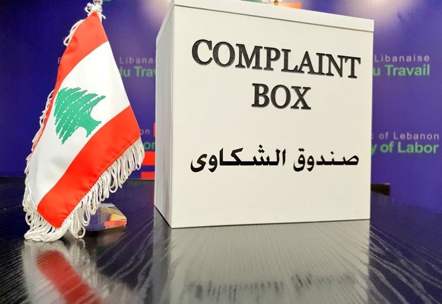 "العمل"... صندوقٌ مُخصّص لتلقي شكاوى المواطنين