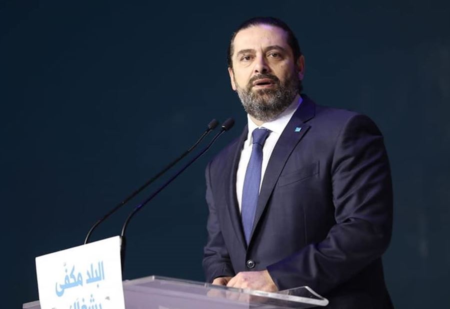 الحريري: يهمني أن يحصل الإصلاح 