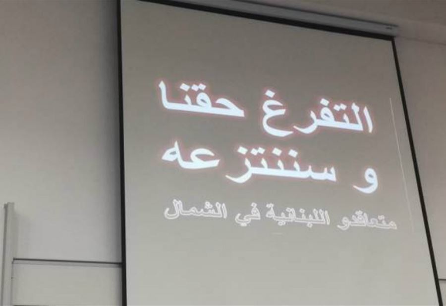 متعاقدو "اللبنانية": للإسراع بإقرار ملف التفرغ