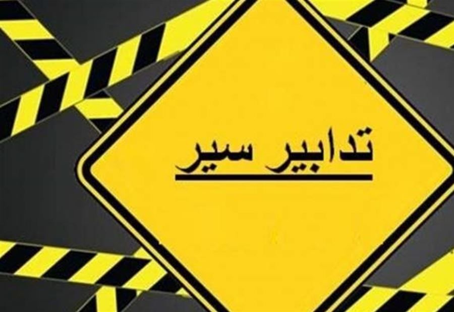 تدابير سير في صور بسبب سباق الناقورة