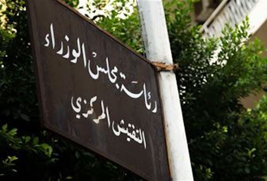 "التفتيش المركزي" يطبِّق سياسة جديدة 