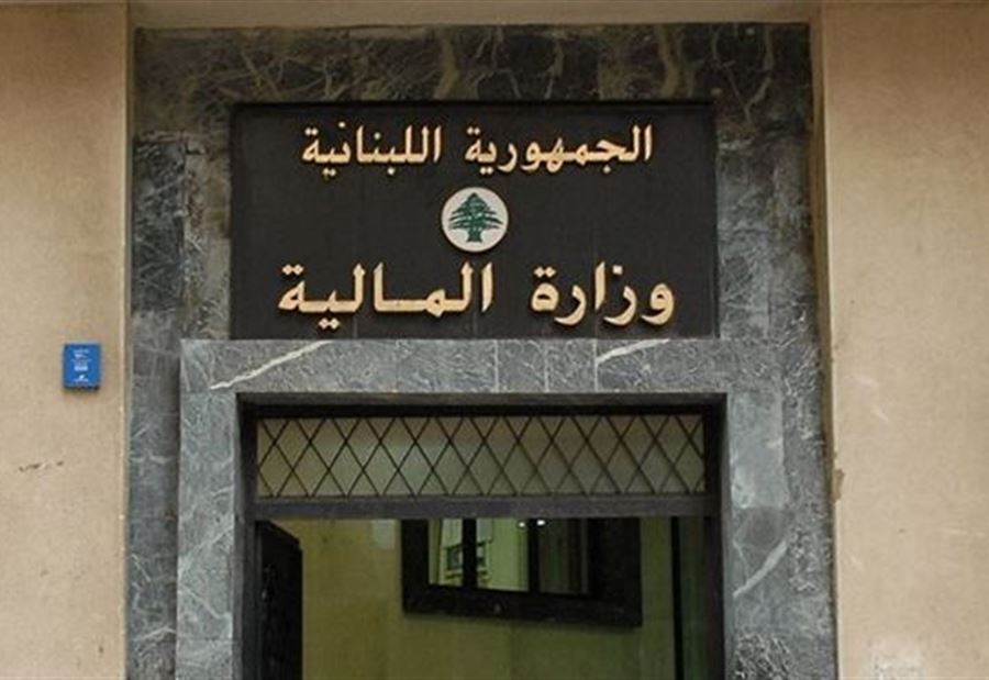 مذكرةٌ من "المالية" إلى جميع رؤساء المصالح