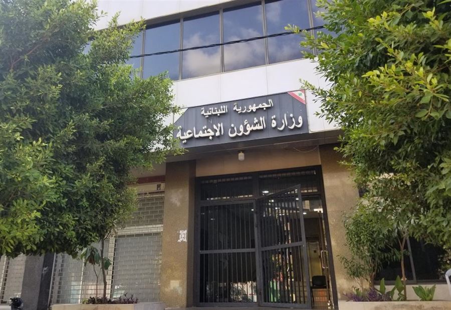 "وقف المساعدة المالية"... بيانٌ لـ وزارة الشؤون الاجتماعية 