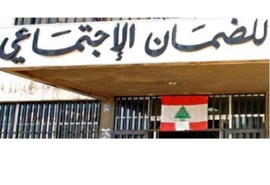 الضمان يذكّر أصحاب الديون.. المهلة شارفت على الإنتهاء 