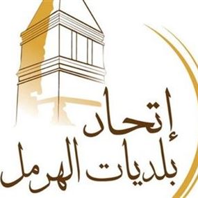 اتحاد بلديات الهرمل: قضية مشروع الصرف الصحي تغلب عليها المصالح الخاصة