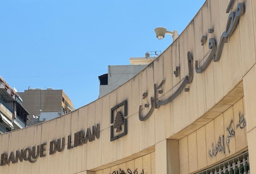 تعميمٌ جديد لمصرف لبنان!