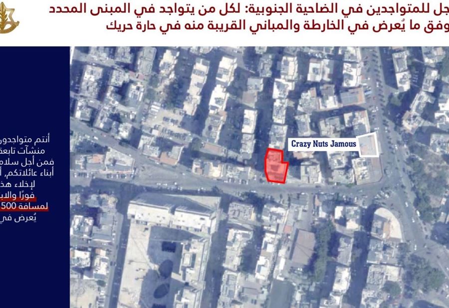 للإخلاء فوراً... إنذارٌ جديد إلى سكان حارة حريك والغبيري (صور) للإخلاء فوراً... إنذارٌ جديد إلى سكان حارة حريك والغبيري (صور)