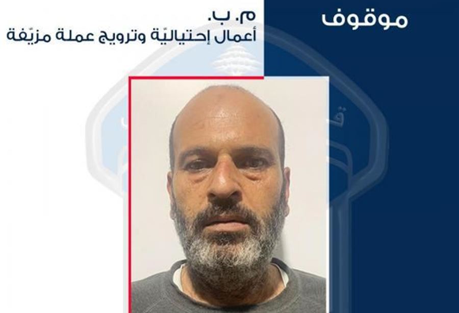 قام بأعمال احتيالية وترويج عملة مزيّفة... هل وقعتم ضحيته؟