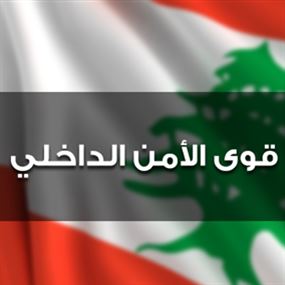 توقيف 3 سوريين خططوا للسطو على منزل في الضبيه 