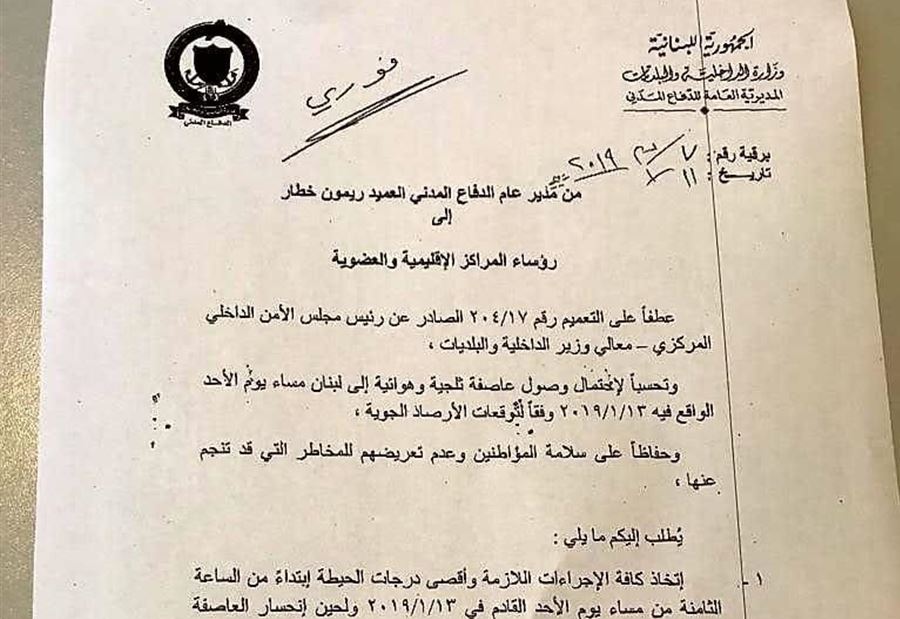 بالصورة: تعميم من خطار الى مراكز الدفاع المدني للتجهز للعاصفة