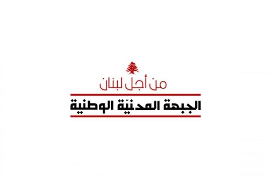 "الجبهة المدنية الوطنية": لبنان سيسقط ذليلاً! "الجبهة المدنية الوطنية": لبنان سيسقط ذليلاً!