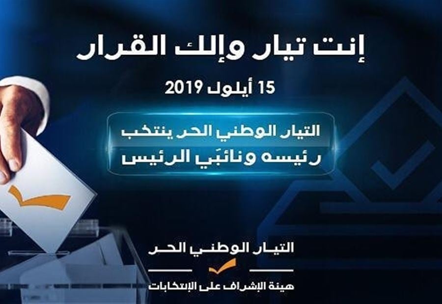بالصورة: باسيل  يُطلق "إنت تيار وإلك القرار"